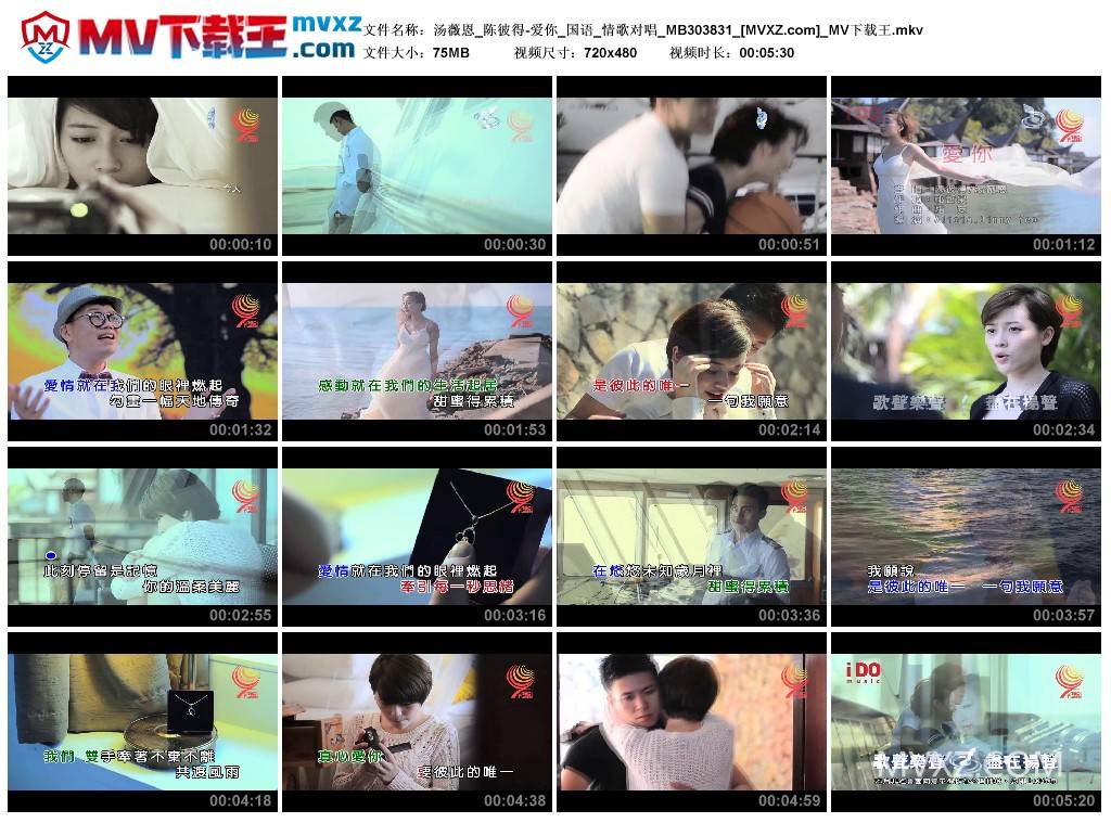 汤薇恩_陈彼得-爱你_国语_情歌对唱_MB303831